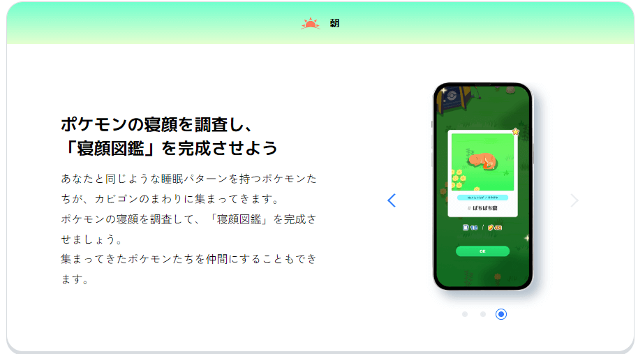 ポケモンスリープ朝